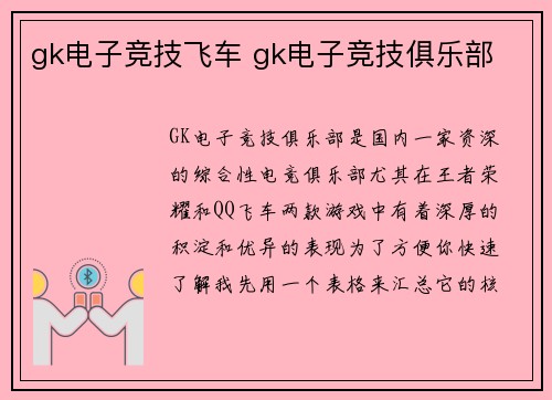 gk电子竞技飞车 gk电子竞技俱乐部