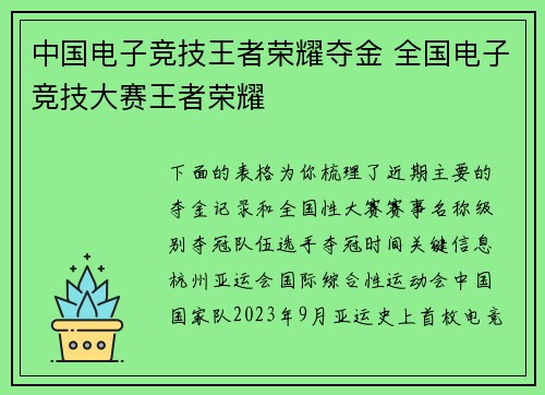 中国电子竞技王者荣耀夺金 全国电子竞技大赛王者荣耀